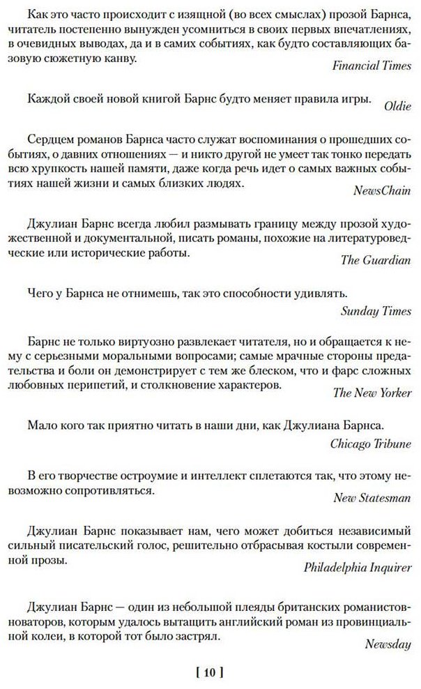 Книга Барнс Дж.: Метроленд. До ее встречи со мной. Попугай Флобера купить,NaN