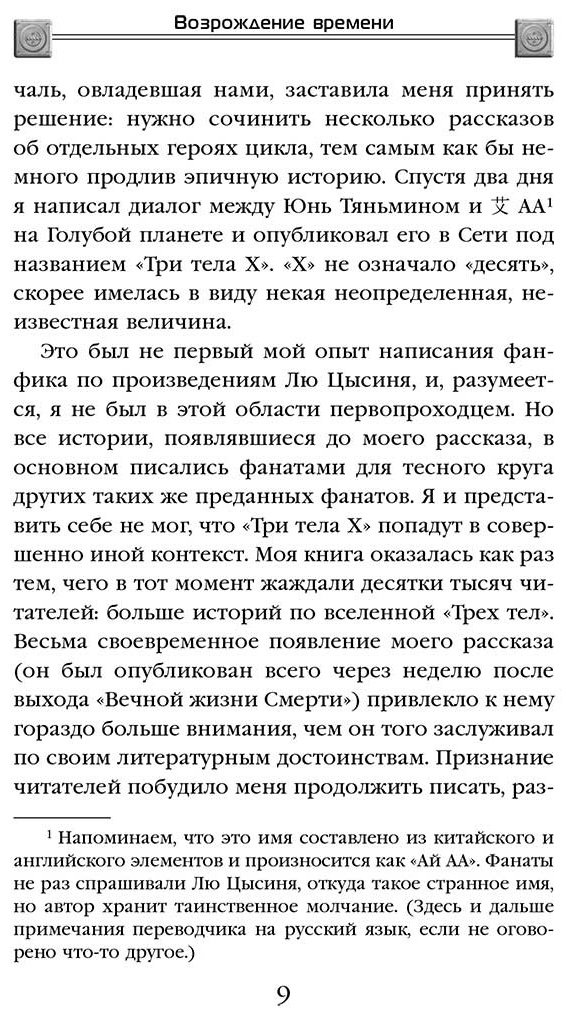 Книга Баошу: Возрождение времени. Официальное продолжение Задачи трех тел Лю Цысиня купить,NaN