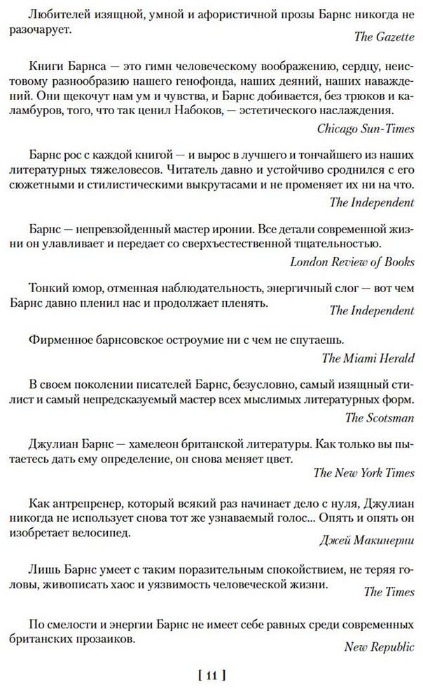 Книга Барнс Дж.: Метроленд. До ее встречи со мной. Попугай Флобера купить,NaN