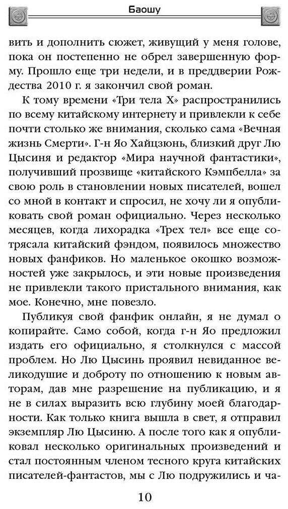 Книга Баошу: Возрождение времени. Официальное продолжение Задачи трех тел Лю Цысиня купить,NaN