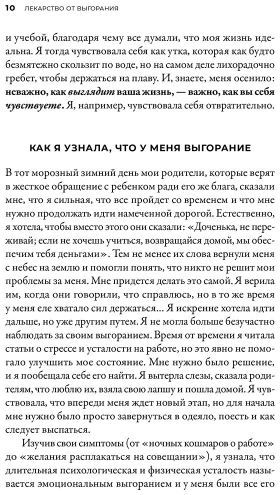 Книга Баллестерос Э.: Лекарство от выгорания: Как перестать быть удобным для всех и не работать на износ купить,NaN