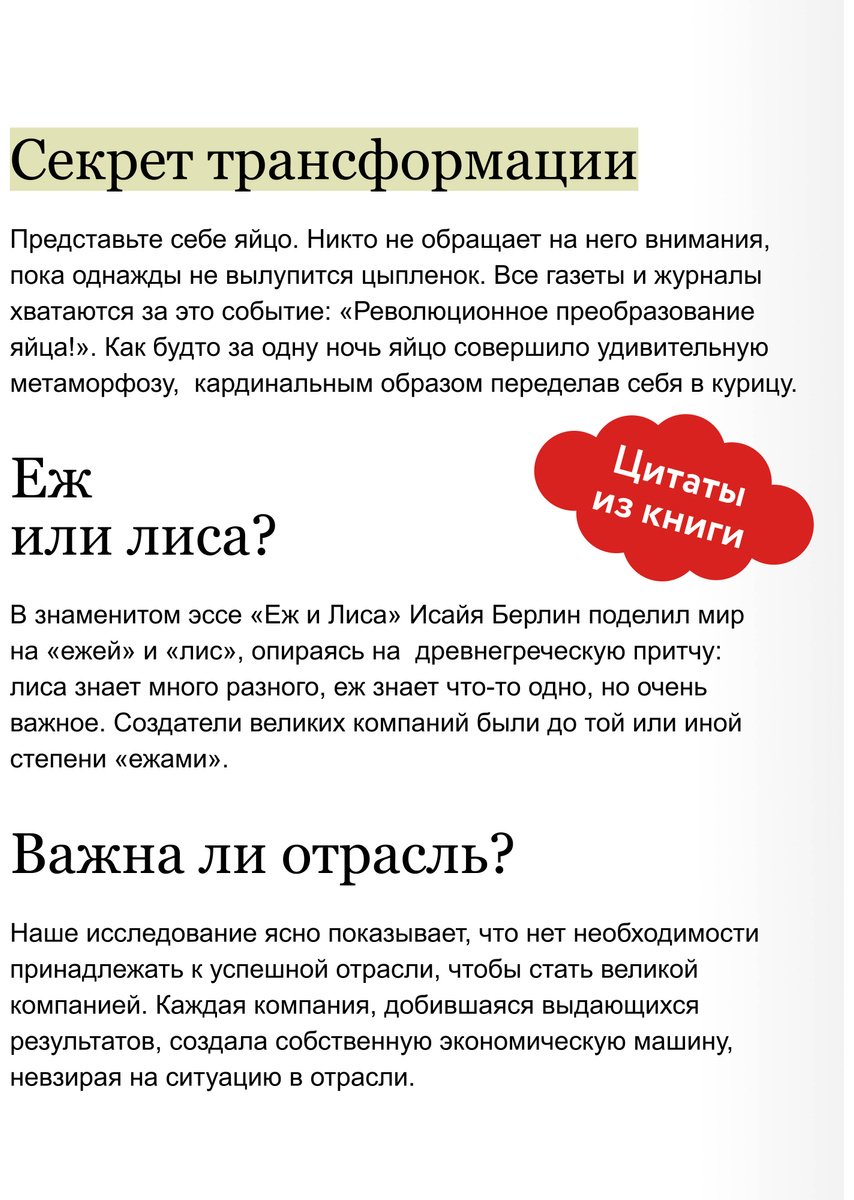 Книга Коллинз Дж.: От хорошего к великому. Почему одни компании совершают прорыв, а другие нет купить,NaN