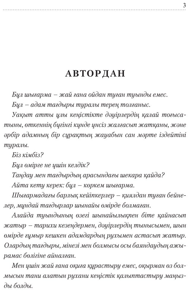 Книга Көкеев Е.: Тағдыр Судьба купить,NaN