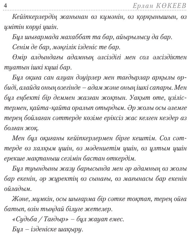 Книга Көкеев Е.: Тағдыр Судьба купить,NaN