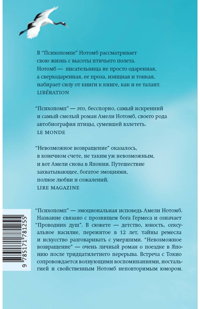 Книга Нотомб А.: Психопомп. Невозможное возвращение купить,NaN