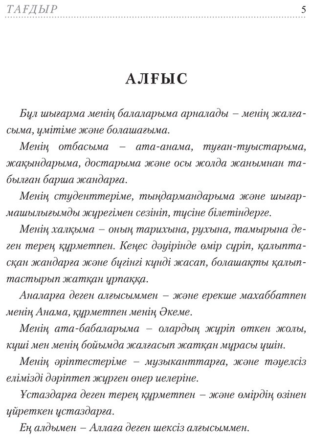 Книга Көкеев Е.: Тағдыр Судьба купить,NaN