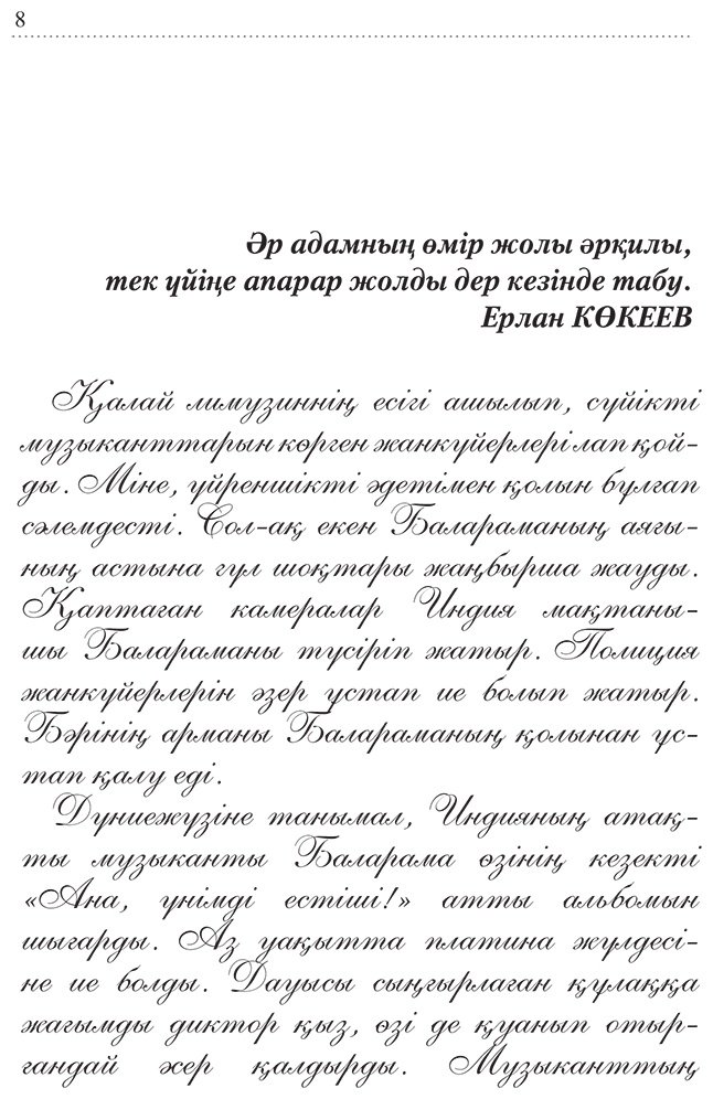 Книга Көкеев Е.: Тағдыр Судьба купить,NaN
