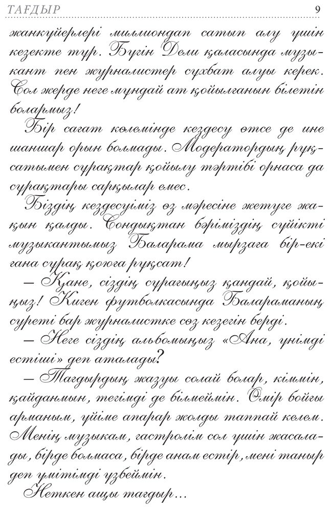 Книга Көкеев Е.: Тағдыр Судьба купить,NaN