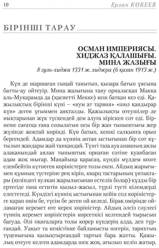 Книга Көкеев Е.: Тағдыр Судьба купить,NaN