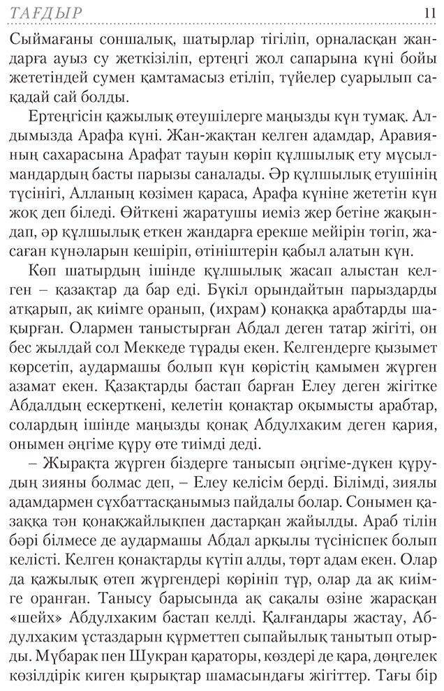 Книга Көкеев Е.: Тағдыр Судьба купить,NaN