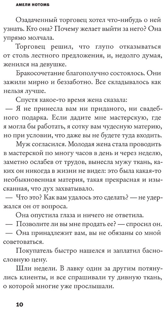 Книга Нотомб А.: Психопомп. Невозможное возвращение купить,NaN