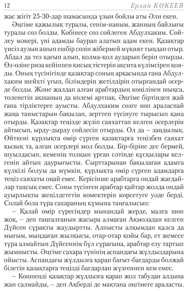 Книга Көкеев Е.: Тағдыр Судьба купить,NaN