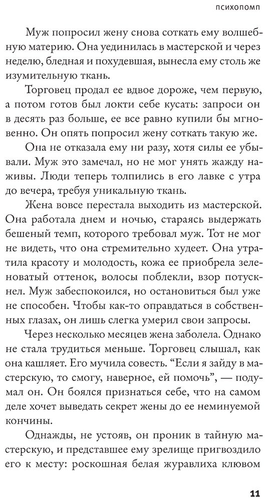 Книга Нотомб А.: Психопомп. Невозможное возвращение купить,NaN