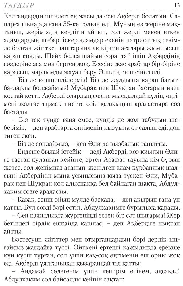 Книга Көкеев Е.: Тағдыр Судьба купить,NaN