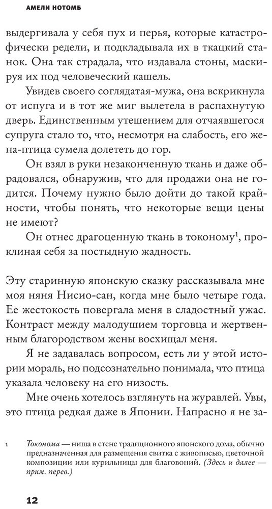 Книга Нотомб А.: Психопомп. Невозможное возвращение купить,NaN