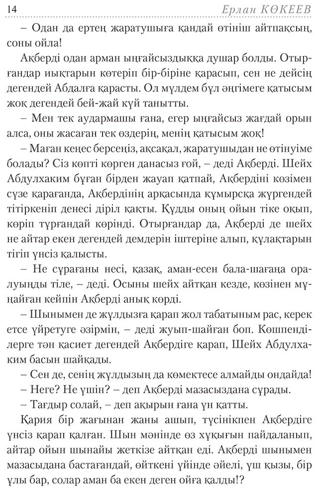 Книга Көкеев Е.: Тағдыр Судьба купить,NaN