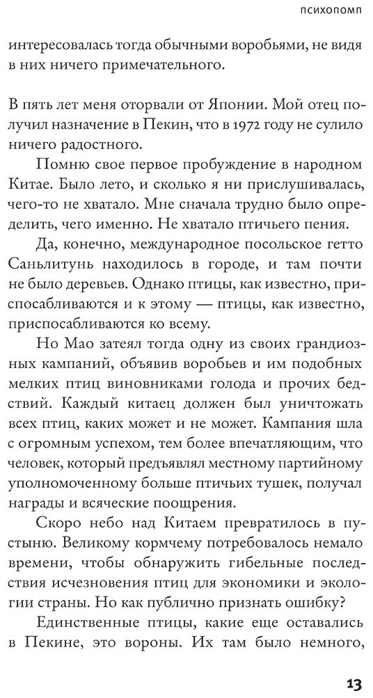Книга Нотомб А.: Психопомп. Невозможное возвращение купить,NaN