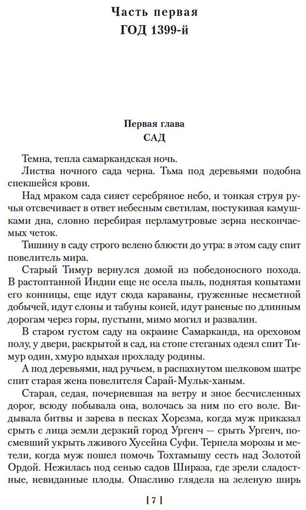 Книга Бородин С.: Звезды над Самаркандом: Хромой Тимур. Костры похода купить,NaN
