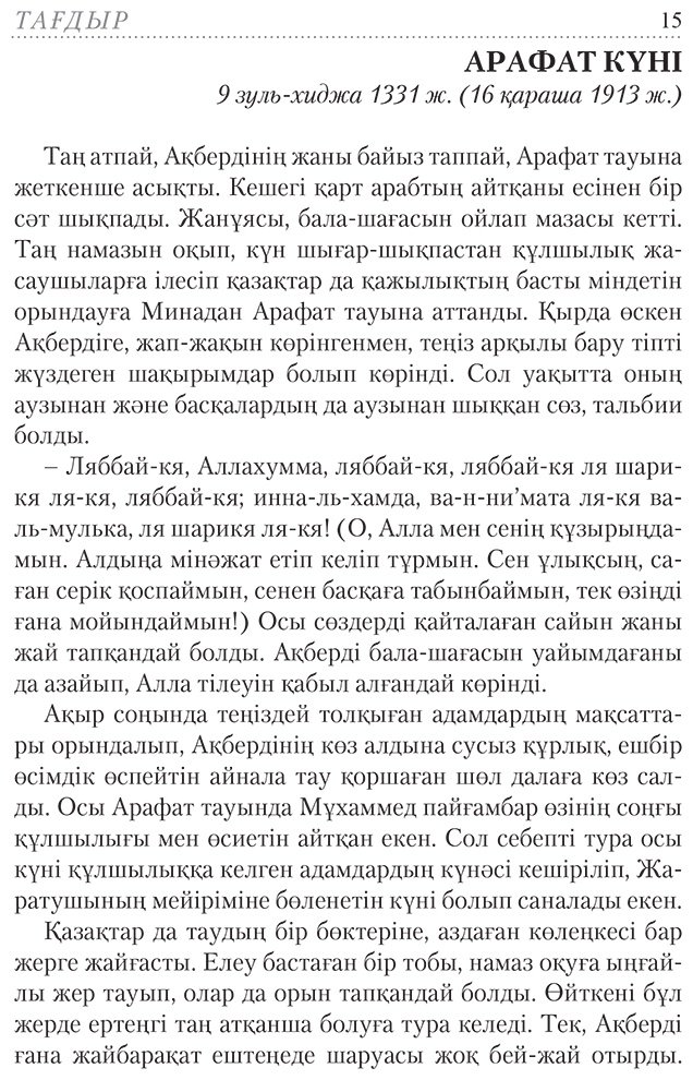 Книга Көкеев Е.: Тағдыр Судьба купить,NaN