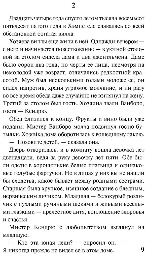 Книга Коллинз У.: Муж и жена купить,NaN