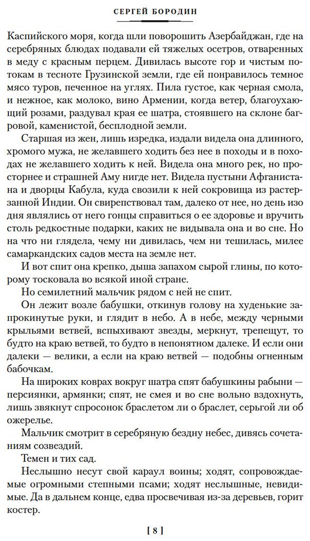 Книга Бородин С.: Звезды над Самаркандом: Хромой Тимур. Костры похода купить,NaN