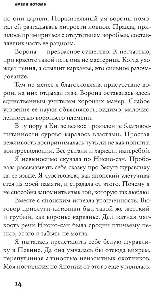 Книга Нотомб А.: Психопомп. Невозможное возвращение купить,NaN