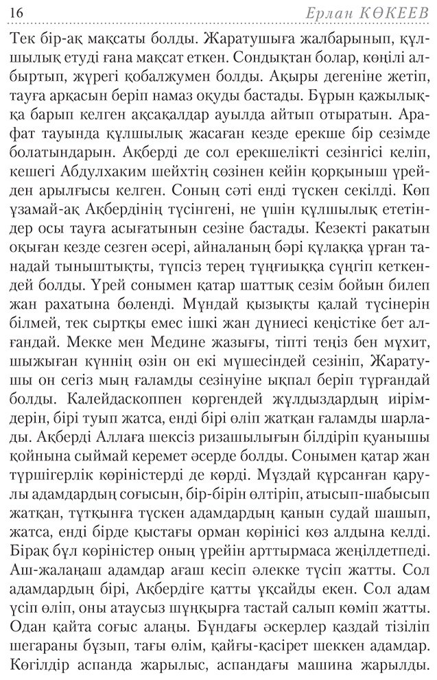 Книга Көкеев Е.: Тағдыр Судьба купить,NaN