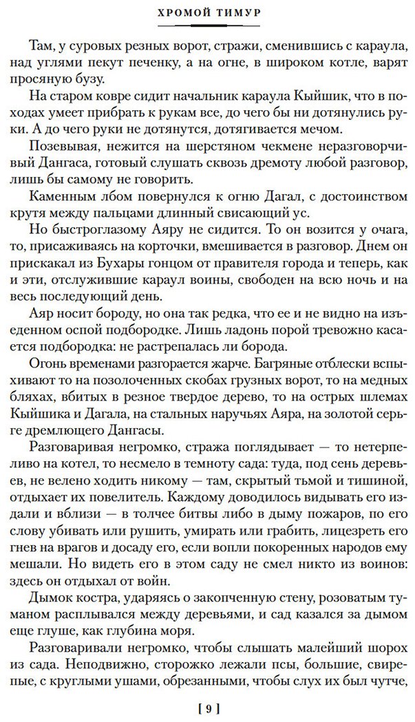 Книга Бородин С.: Звезды над Самаркандом: Хромой Тимур. Костры похода купить,NaN