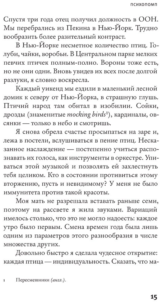 Книга Нотомб А.: Психопомп. Невозможное возвращение купить,NaN