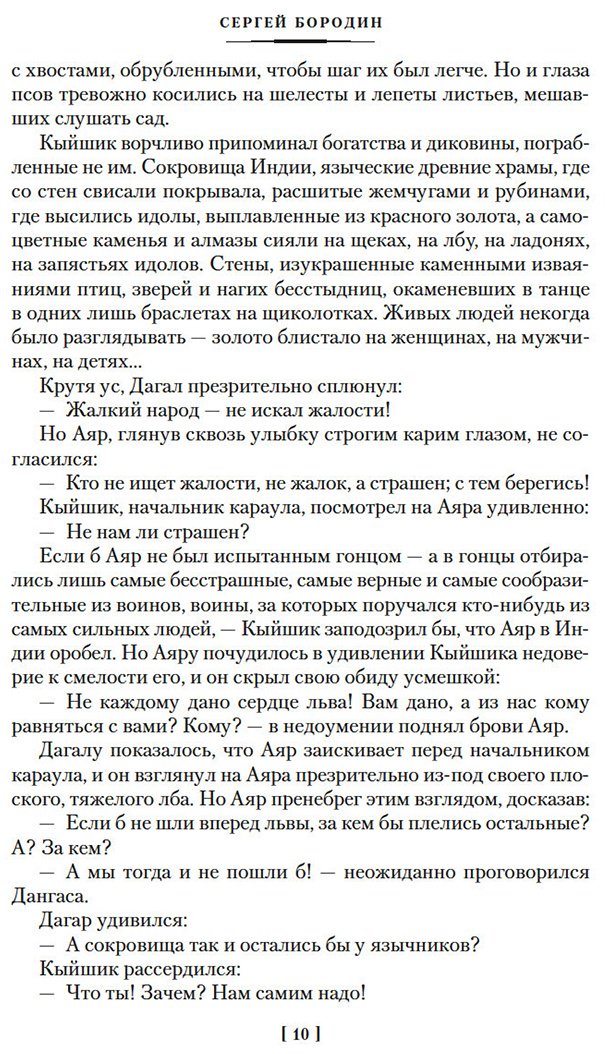 Книга Бородин С.: Звезды над Самаркандом: Хромой Тимур. Костры похода купить,NaN