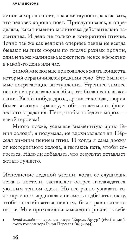 Книга Нотомб А.: Психопомп. Невозможное возвращение купить,NaN
