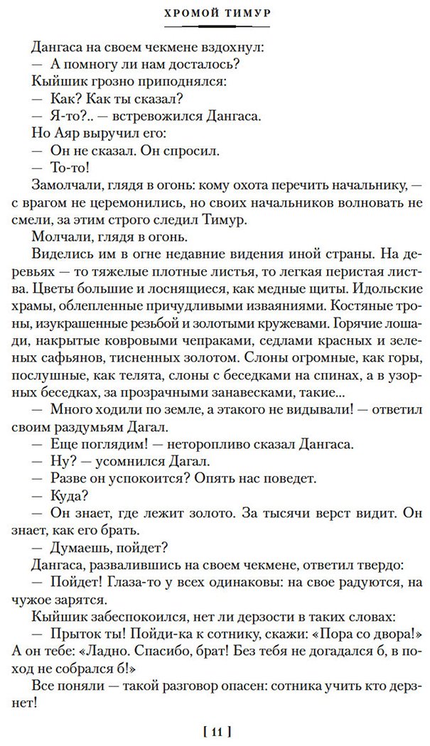 Книга Бородин С.: Звезды над Самаркандом: Хромой Тимур. Костры похода купить,NaN
