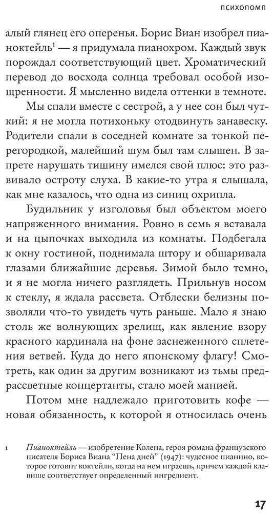 Книга Нотомб А.: Психопомп. Невозможное возвращение купить,NaN