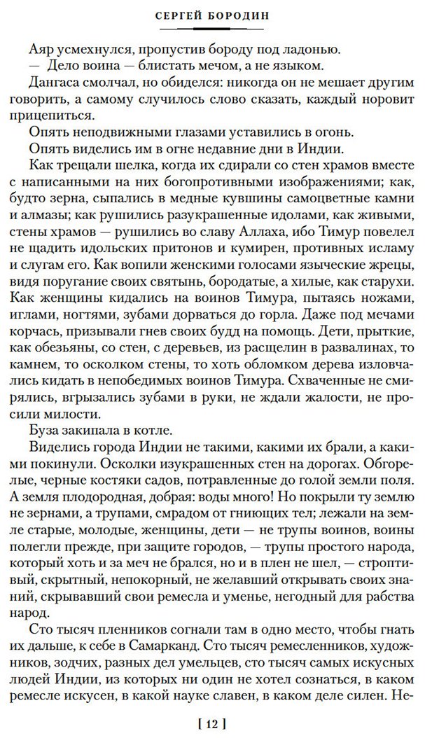 Книга Бородин С.: Звезды над Самаркандом: Хромой Тимур. Костры похода купить,NaN
