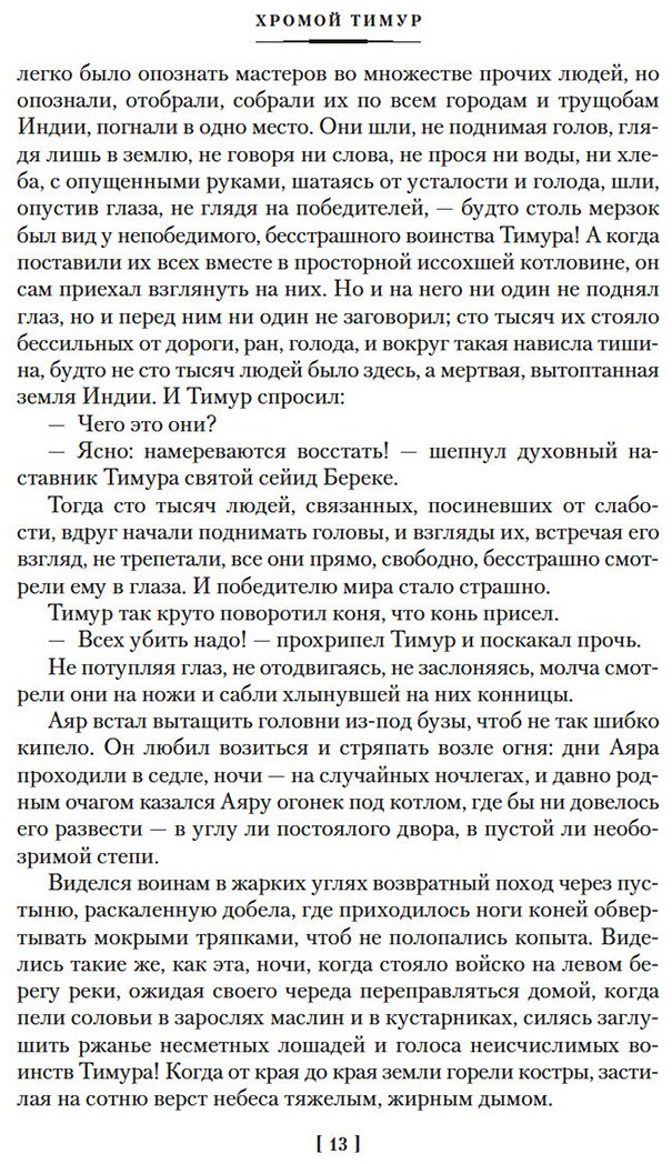 Книга Бородин С.: Звезды над Самаркандом: Хромой Тимур. Костры похода купить,NaN