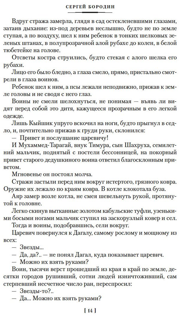 Книга Бородин С.: Звезды над Самаркандом: Хромой Тимур. Костры похода купить,NaN