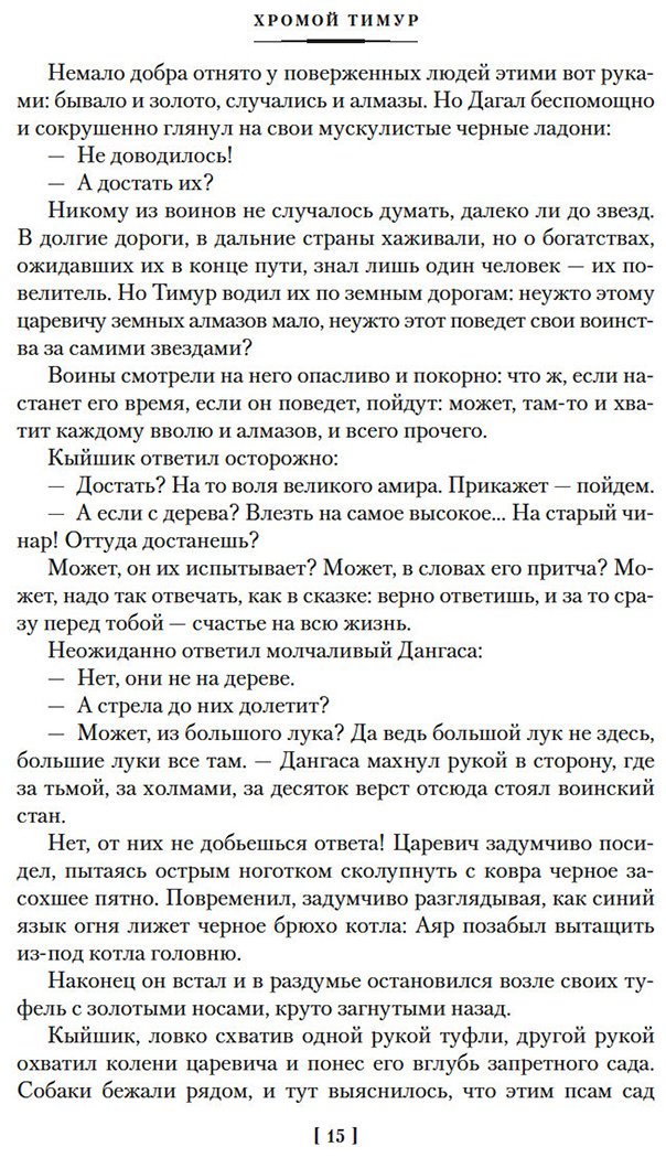 Книга Бородин С.: Звезды над Самаркандом: Хромой Тимур. Костры похода купить,NaN