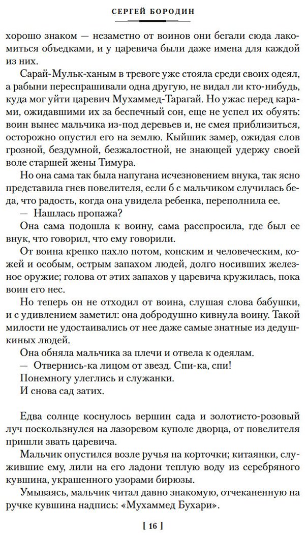 Книга Бородин С.: Звезды над Самаркандом: Хромой Тимур. Костры похода купить,NaN