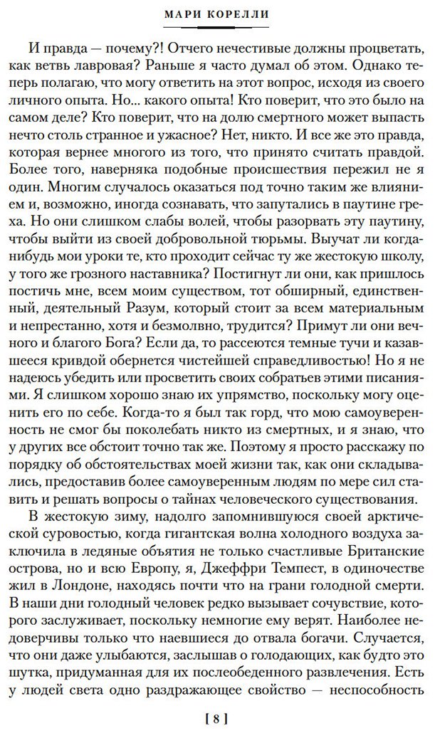 Книга Корелли М.: Скорбь Сатаны. Варавва купить,NaN