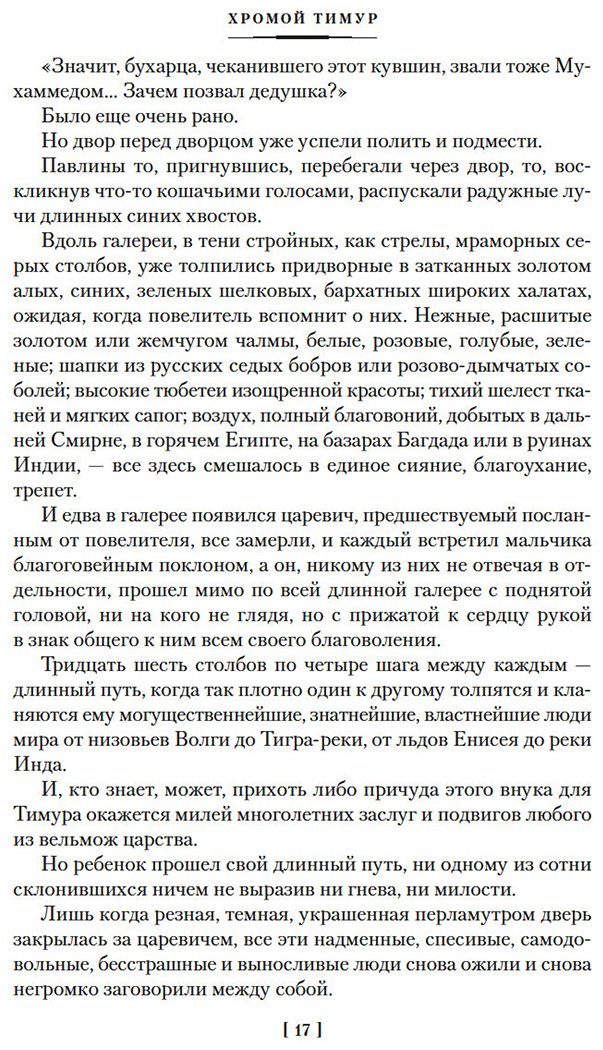 Книга Бородин С.: Звезды над Самаркандом: Хромой Тимур. Костры похода купить,NaN