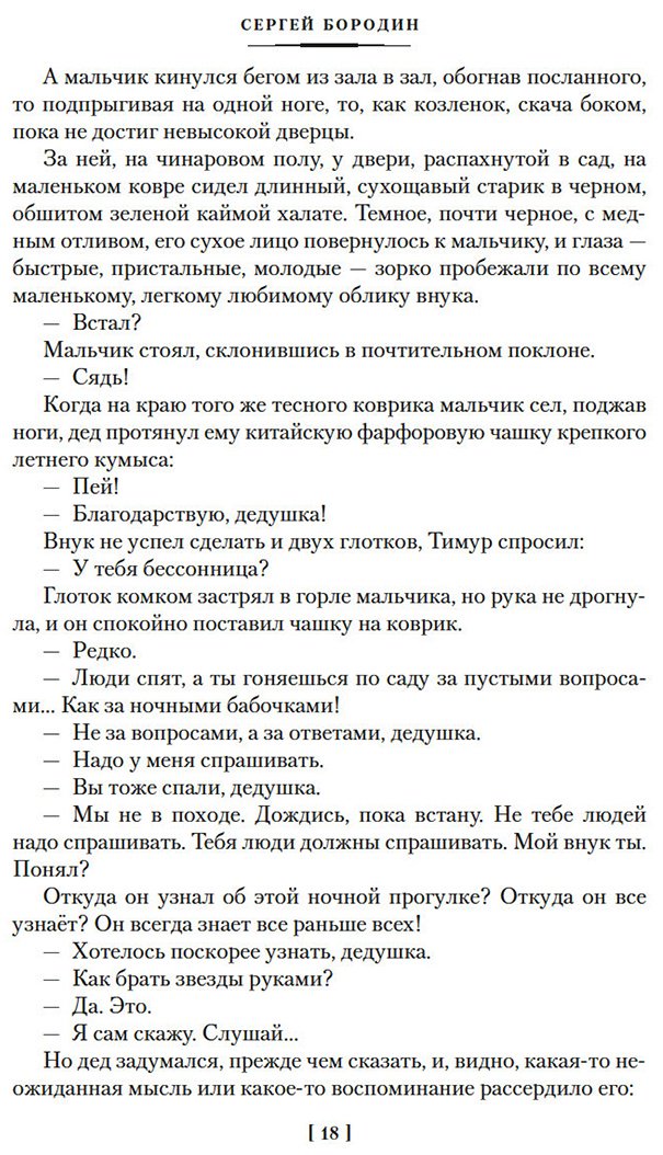 Книга Бородин С.: Звезды над Самаркандом: Хромой Тимур. Костры похода купить,NaN