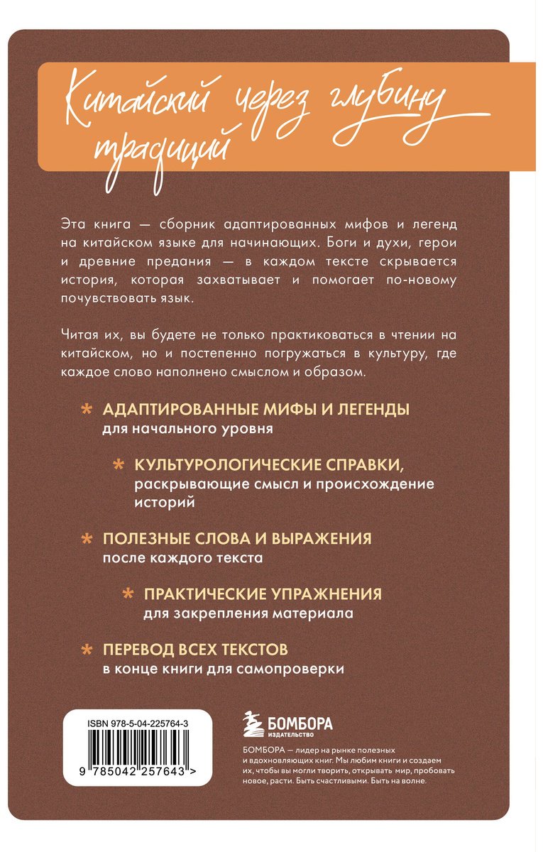 Пособие Корягина Ю. С.: Истории о героях легенд и мифов на китайском. Читаем с удовольствием и повышаем уровень (HSK 1) купить,NaN