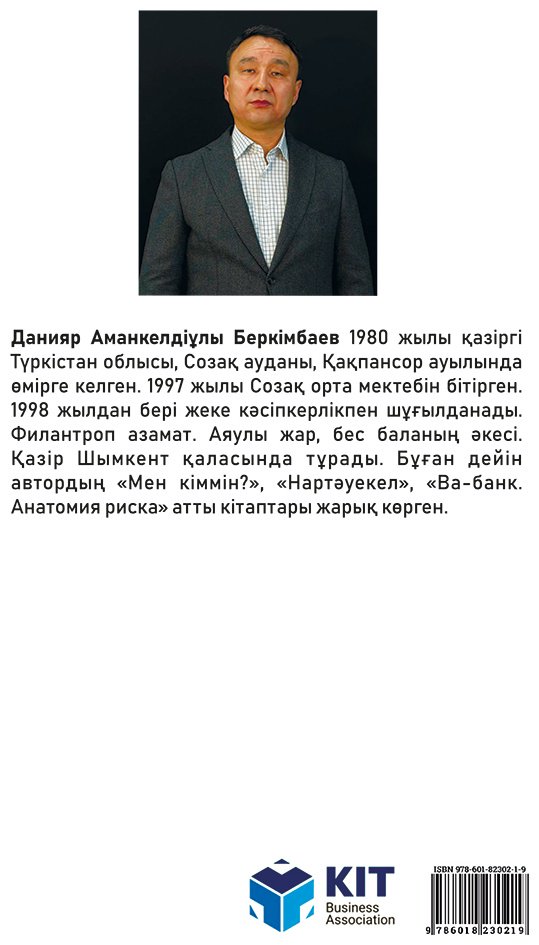 Книга Беркімбаев Д.: Беркімбаев Д.: Әрекетке берекет купить,NaN