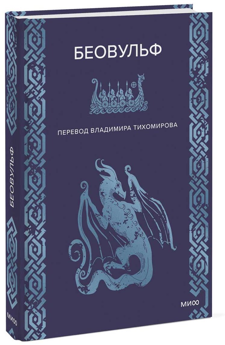 Книга Нет автора: Беовульф купить,NaN