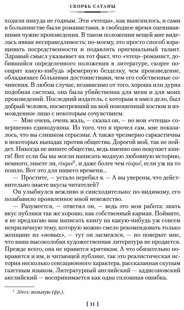 Книга Корелли М.: Скорбь Сатаны. Варавва купить,NaN