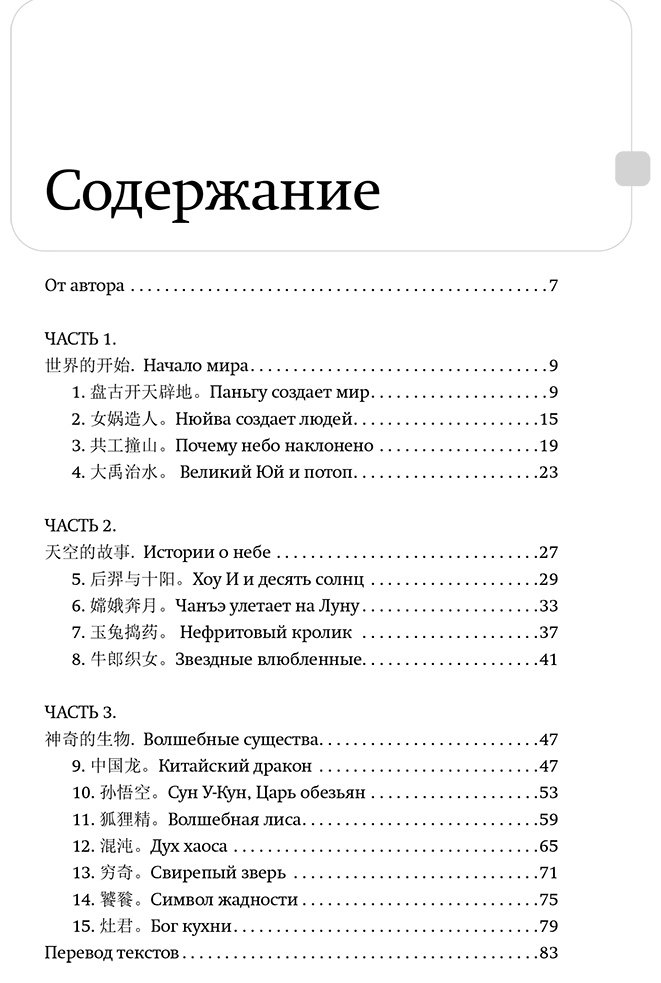 Пособие Корягина Ю. С.: Истории о героях легенд и мифов на китайском. Читаем с удовольствием и повышаем уровень (HSK 1) купить,NaN