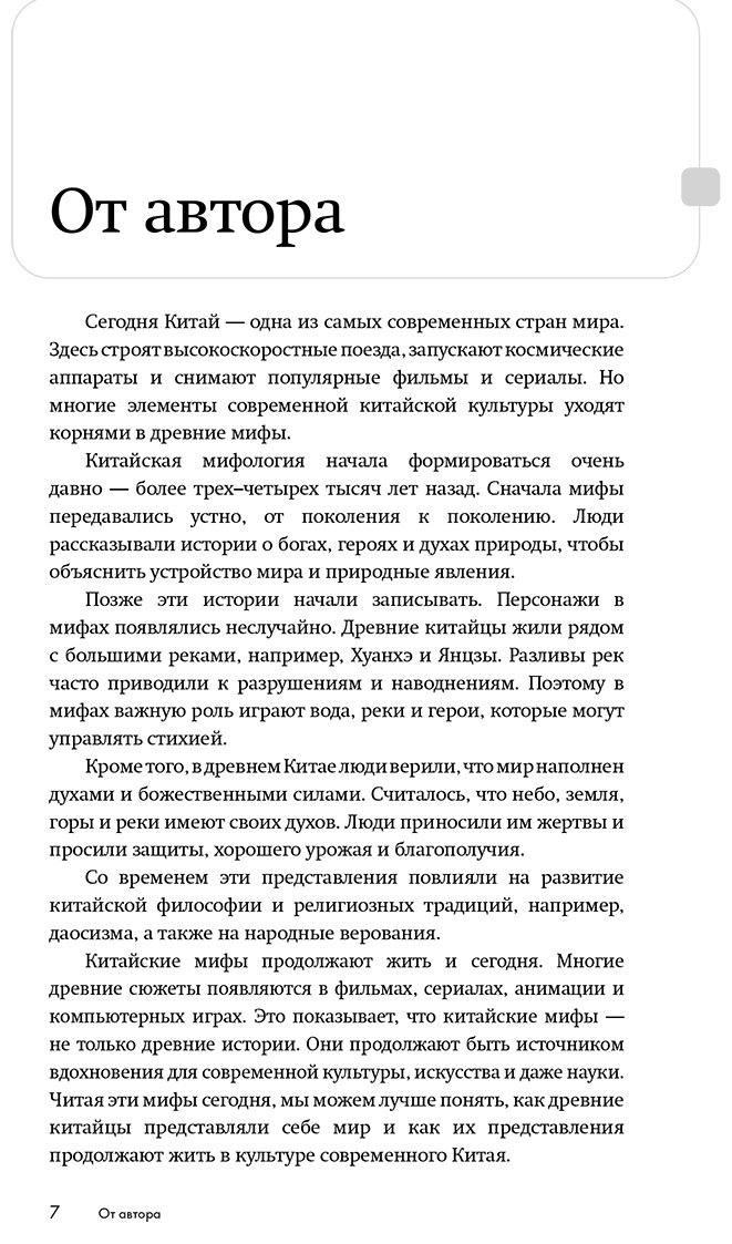 Пособие Корягина Ю. С.: Истории о героях легенд и мифов на китайском. Читаем с удовольствием и повышаем уровень (HSK 1) купить,NaN