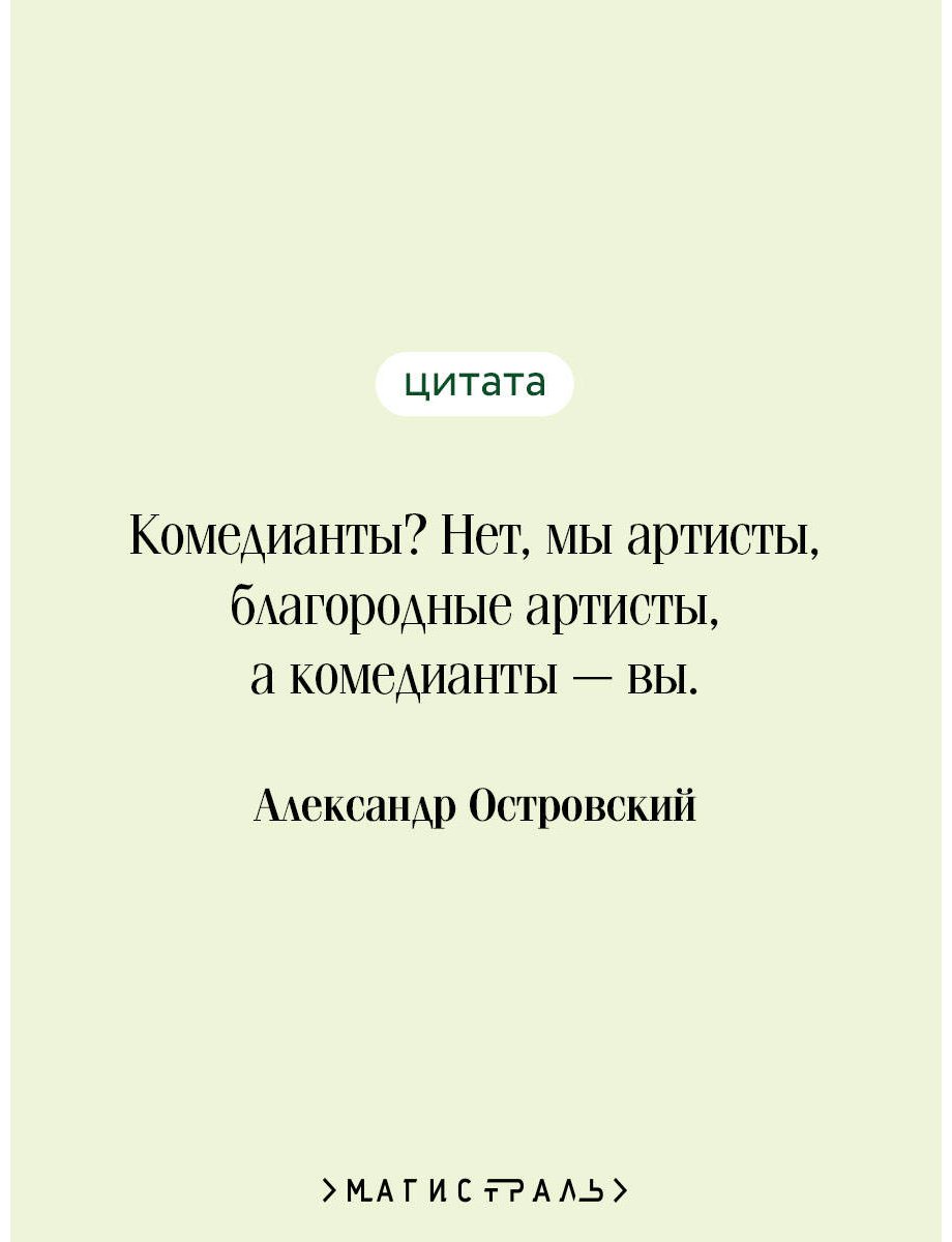 Книга Островский А. Н.: Лес. Пьесы купить,NaN