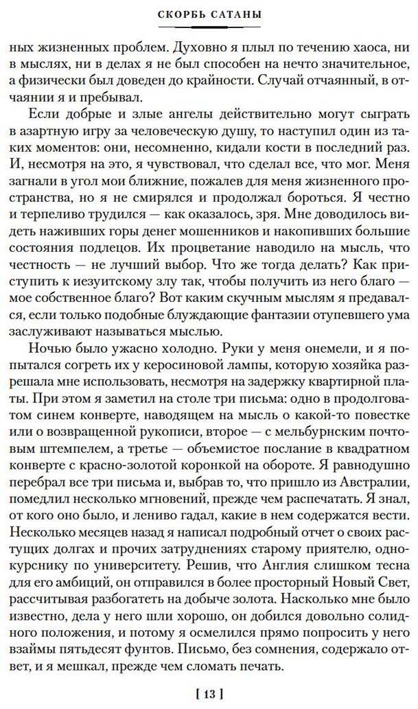 Книга Корелли М.: Скорбь Сатаны. Варавва купить,NaN