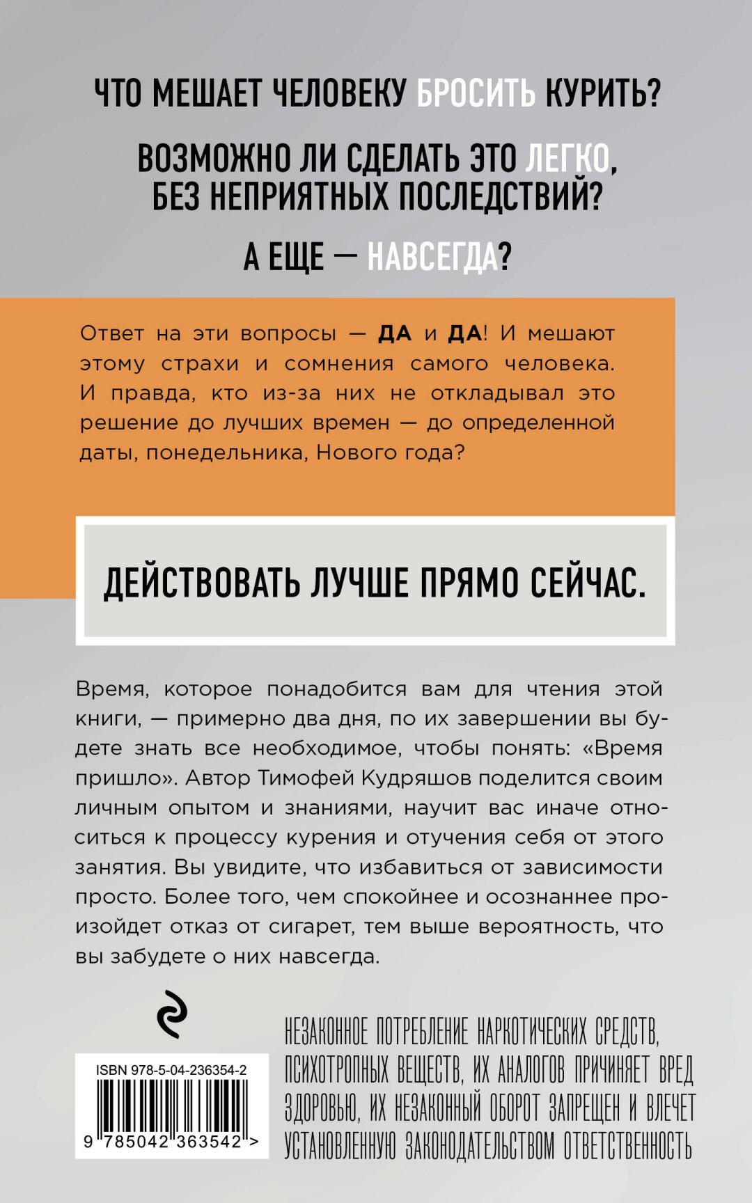 Книга Кудряшов Т.М.: Бросаем курить за два вечера. Как избавиться от зависимости, а не просто перестать покупать сигареты купить,NaN